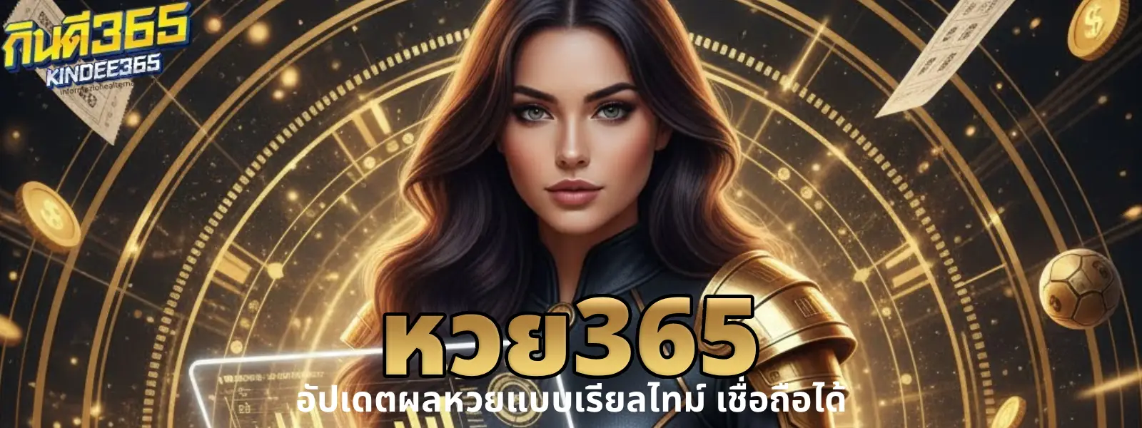 หวย365